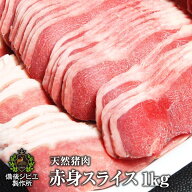 送料無料 炒め物用 天然猪赤身肉 スライス 1kg 広島県福山産 猪肉 いのしし肉 イノシシ肉 自然食 天然食 …