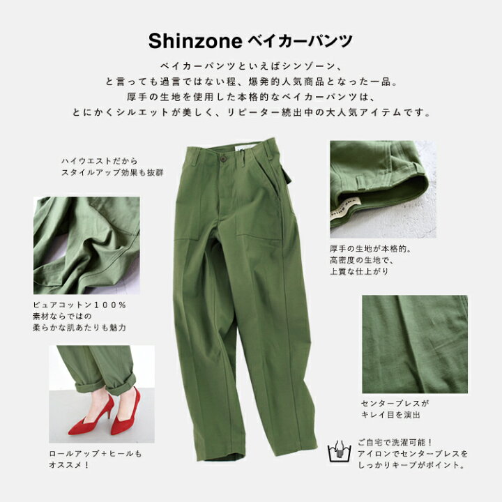 楽天市場】THE SHINZONE(シンゾーン)/BAKER PANTS ベイカーパンツ 