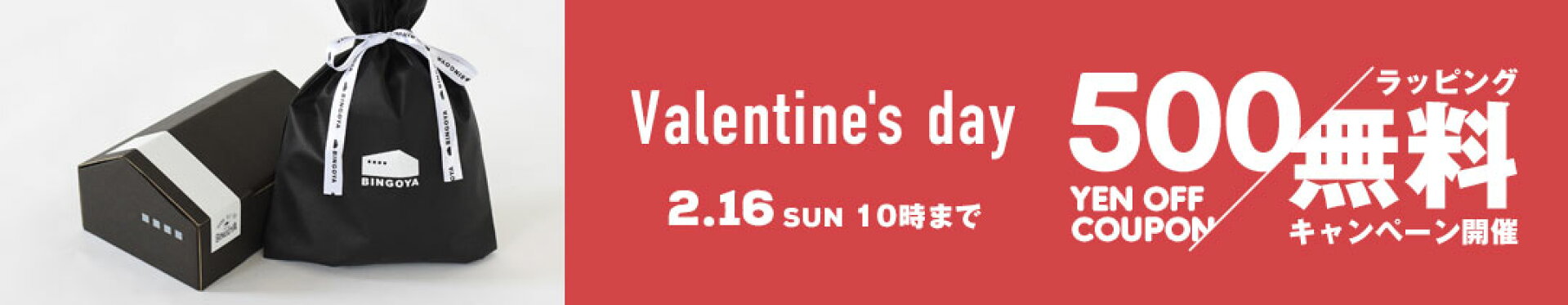 バレンタインクーポン