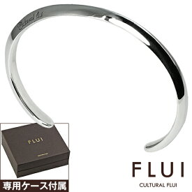 ＼割引クーポン配布／FLUI(フルイ) バングル メンズ ブランド リップルバングル シンプル シルバー925 アクセサリー CULTURAL FLUI カルトラルフルイ 重ね付け [シルバーブレスレット]