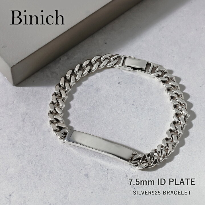 楽天市場】Binich(ビニッチ) 7.5mm シンプル ID ブレスレット シルバー 