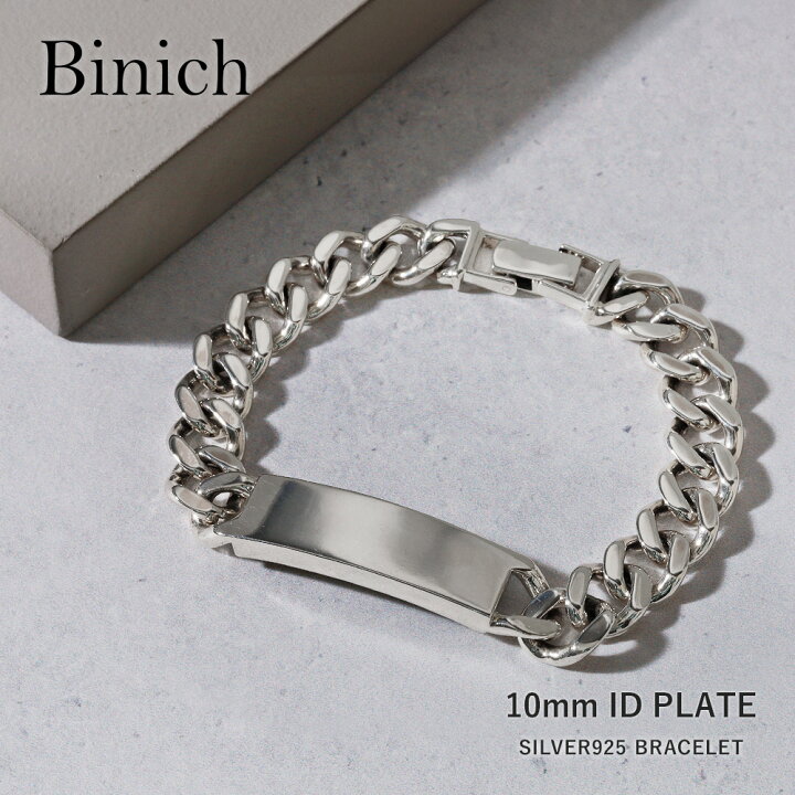 楽天市場】Binich(ビニッチ) 10mm シンプル ID ブレスレット シルバー 