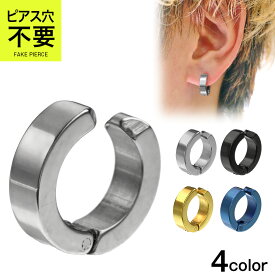 ＼5/30限定P10倍／Binich(ビニッチ) フェイクピアス メンズ イヤーカフ カラースチール フェイクピアス ピアス風 イヤリング アクセサリー レディース ステンレス シンプル ノンホール 金属アレルギー 片耳用 (1個売り)