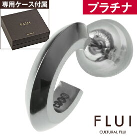 ＼割引クーポン配布／FLUI(フルイ) ピアス メンズ ブランド プラチナ リップルピアス Pt900 シンプル CULTURAL FLUI カルトラルフルイ 片耳用 (1個売り)