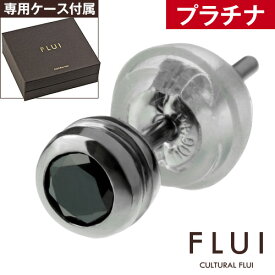 FLUI(フルイ) ピアス メンズ ブランド プラチナ ブラックダイヤモンドラインピアス Pt900 シンプル CULTURAL FLUI カルトラルフルイ 片耳用 (1個売り)