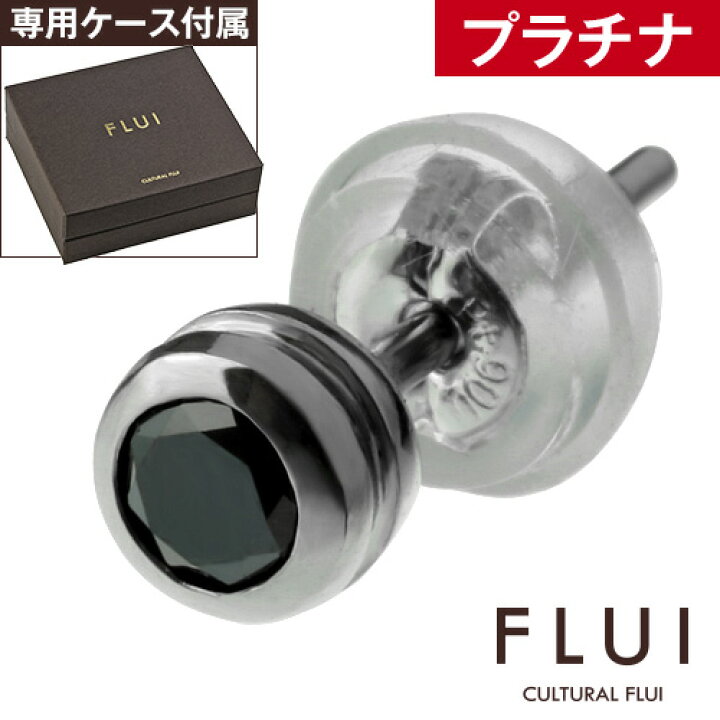 楽天市場 1 限定p10倍 Flui フルイ ピアス メンズ ブランド プラチナ ブラックダイヤモンドラインピアス Pt900 シンプル Cultural Flui カルトラルフルイ 片耳用 1個売り シルバーアクセサリーbinich