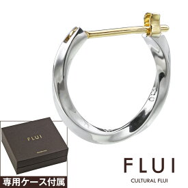 ＼5/1限定P8倍／FLUI(フルイ) ピアス メンズ ブランド ツイスト フープピアス シルバー925 アクセサリー CULTURAL FLUI カルトラルフルイ [シルバーピアス] 片耳用 (1個売り)