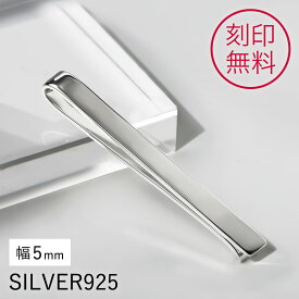 Binich(ビニッチ) 【刻印無料】ネクタイピン タイバー タイクリップ 名入れ 5mm シンプル シルバー ネクタイピン メンズ シルバー925 アクセサリー タイピン 結婚式 入学 卒業 就職 祝い パーティー