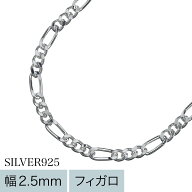 Binich(ビニッチ) 【標準】2.5mm フィガロ チェーン ネックレス 45cm 50cm メンズ シルバー925 アクセサ…