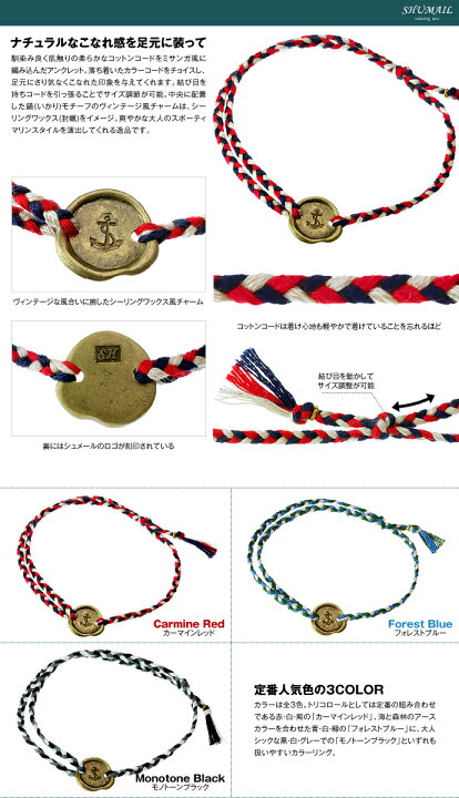 楽天市場 3 限定p10倍 Shumail シュメール ヴィンテージアンカーミサンガアンクレット 全3色 レッド ブルー ブラック ブランド アクセサリー アンクレット メンズ シルバーアクセサリーbinich
