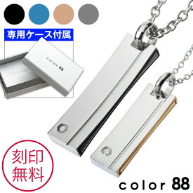 color88 【刻印無料】【ペア販売】ジルコニアスティックカラーペアペンダント ペアネックレス 刻印可能[ステンレスペンダント]