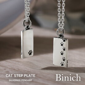 ＼割引クーポン／Binich(ビニッチ) キャット ステップ プレート ペンダント ネックレス メンズ レディース 2mmアズキチェーン シルバー925 アクセサリー リバーシブル モチーフ ねこ 猫 ネコ 肉球 アニマル 動物 [シルバーペンダント]