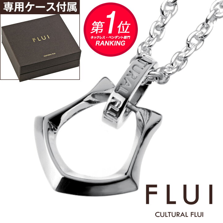楽天市場 6 限定p10倍 Flui フルイ ネックレス メンズ ブランド エッジホースシューペンダント ペンダント シンプル 馬蹄 シルバー925 アクセサリー Cultural Flui カルトラルフルイ シルバーペンダント シルバーアクセサリーbinich
