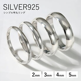 Binich(ビニッチ) シンプル甲丸リング 幅2mm 3mm 4mm 5mm 【有料刻印可能】※2mmは刻印対象外 メンズ レディース 指輪 シルバー925 アクセサリー ペアリングにもお薦め[シルバーリング]