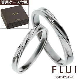 ＼4/25限定P10倍&割引クーポン／FLUI(フルイ) 【ペア販売】リング ペア 指輪 ブランド ツイン カーブ ペアリング シンプル シルバー925 アクセサリー CULTURAL FLUI カルトラルフルイ [シルバーリング]