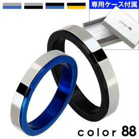 ＼4/25限定P10倍&割引クーポン／color88 【有料刻印可能】【ペア販売】ニューマインドカラーペアリング 刻印可能 メンズ レディース 指輪 ペア シルバー ブラック ブルー ゴールド ブランド[ステンレスリング]