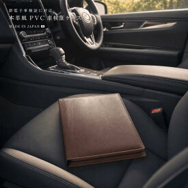 新電子車検証に対応！！ ユーザーレビュー☆4.22 車検証 ケース オリジナル 車検証入れ 本革風PVCタイプ レクサス クラウン 高級車 おしゃれ 【送料無料】