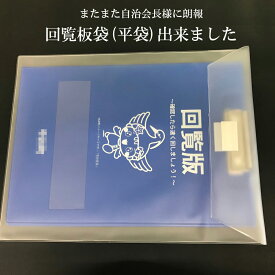 楽天市場 回覧板袋の通販
