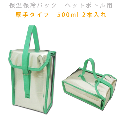 楽天市場】500ml ペットボトル用 保温 保冷 バッグ/クーラーバッグ