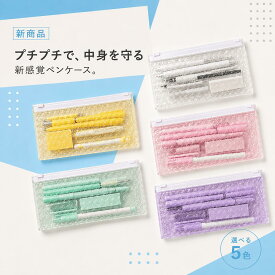 プチプチ ペンケース クリア 透明 筆箱 バブルポーチ ペンポーチ かわいい おしゃれ 軽量 クッション 衝撃吸収 文房具 小物入れ 5色