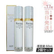 楽天市場】lavien（美容液｜スキンケア）：美容・コスメ・香水の通販