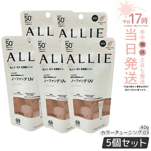 �y5�Z�b�g�zALLIE �A���B�[ �N���m�r���[�e�B �J���[�`���[�j���OUV 03 �~���L�[�x�[�W�� 40g allie ���Ă��~�� ���ω��n SPF50+ PA++++ KANEBO �J�l�{�E ���Ă��~�� ���₯�~�� UV�P�A UV�J�b�g ���O��
