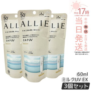 �y3�Z�b�g�zALLIE �A���B�[ �N���m�r���[�e�B �~���NUV EX 60ml �A���B�[ ���Ă��~�� SPF50+ PA++++ allie ���Ă��~�� KANEBO �J�l�{�E ���Ă��~�� UV�J�b�g SPF50 PA++++ ���O�� �����F ������ �� ���炾�p 