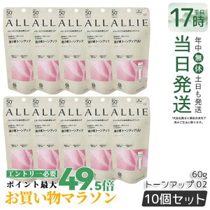 �y10�Z�b�g�zALLIE �A���B�[ �N���m�r���[�e�B �g�[���A�b�vUV 02 �j���A���X�s���N 60g allie ���Ă��~�� ���ω��n SPF50+ PA++++ KANEBO �J�l�{�E ���Ă��~�� ���₯�~�� UV�P�A UV�J�b�g ���O�� �� ��
