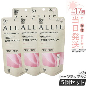 �y5�Z�b�g�zALLIE �A���B�[ �N���m�r���[�e�B �g�[���A�b�vUV 02 �j���A���X�s���N 60g allie ���Ă��~�� ���ω��n SPF50+ PA++++ KANEBO �J�l�{�E ���Ă��~�� ���₯�~�� UV�P�A UV�J�b�g ���O�� �� ��
