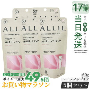 �y5�Z�b�g�zALLIE �A���B�[ �N���m�r���[�e�B �g�[���A�b�vUV 02 �j���A���X�s���N 60g allie ���Ă��~�� ���ω��n SPF50+ PA++++ KANEBO �J�l�{�E ���Ă��~�� ���₯�~�� UV�P�A UV�J�b�g ���O�� �� ��