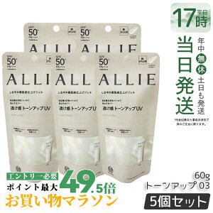�y5�Z�b�g�zALLIE �A���B�[ �N���m�r���[�e�B �g�[���A�b�vUV 03 �j���A���X�A�C�{���[ 60g allie ���Ă��~�� ���ω��n SPF50+ PA++++ KANEBO �J�l�{�E ���Ă��~�� ���₯�~�� UV�P�A UV�J�b�g ���O�� 