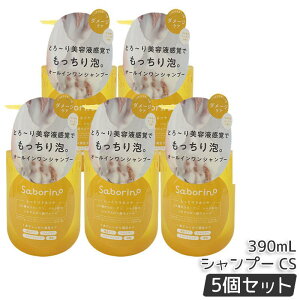 �T�{���[�m �I�[���C���������e�t�V�����v�[ CS 390mL �_���[�W�P�A �{�����[���P�A ����P�A ��������A �ӂ���A���� ������ ���� �_���[�W�̂Ȃ����� �����Ƃ肤��c������ Saborino �T�{