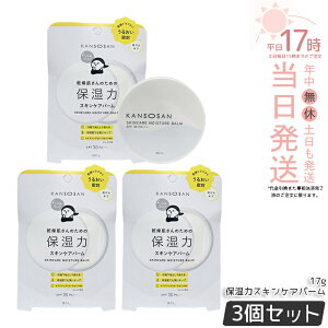 �y3�Z�b�g�z�������� �ێ��̓X�L���P�A�o�[�� 17g KANSOSAN BCL ���n�x�[�X���C�N ���ω��n �o�[�� �ێ� �n�C���C�g �n�C���C�^�[ �X�L���P�A SPF30 PA+++ �t�@���f�[�V���� �v���C�}�[ �x�[�X ��