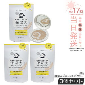 �y3�Z�b�g�z�������� �ێ��̓v���e�N�g�p�E�_�[ 10g KANSOSAN �i�`�������J���[ �x�[�X���C�N ���Ă��΍� �ێ� ���� �ق��� UV�P�A �X�L���P�A �I�[���C������ �X�L���P�A���n �v���C�}�[ �x