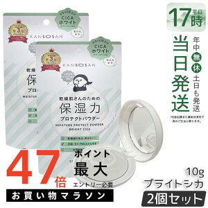 �y2�Z�b�g�z�������� �ێ��̓v���e�N�g�p�E�_�[ �u���C�g�V�J 10g KANSOSAN �i�`�������J���[ �x�[�X���C�N ���Ă��΍� �ێ� ���� �ق��� UV�P�A �X�L���P�A �I�[���C������ �X�L���P�A���n 