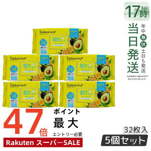 �y���j���[�A�� 5�Z�b�g�z�V�[�g�}�X�N ��e�� �T�{���[�m �ڂ��܃V�[�gN 32�� BCL�J���p�j�[ Saborino ���p�}�X�N �t�F�C�X�}�X�N �p�b�N �����Ƃ� �ێ� �������� ���n ��� ���ϐ�