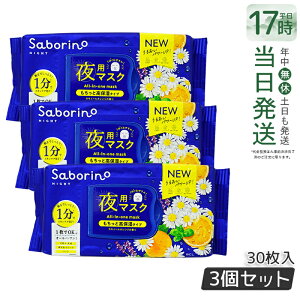 �y3�Z�b�g�zSABORINO �T�{���[�m ����ꂳ�}�X�N ��p�}�X�N ���Z �X�L���P�A���i ���ϐ� ���e�t ���t �N���[�� �V�[�g�}�X�N �I�[���C������ �p�b�N �X�y�V�����P�A 28������ ���K�i