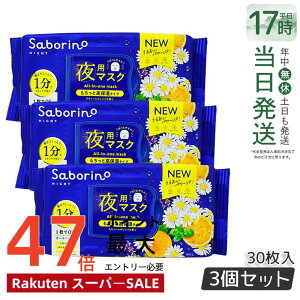 �y3�Z�b�g�zSABORINO �T�{���[�m ����ꂳ�}�X�N ��p�}�X�N ���Z �X�L���P�A���i ���ϐ� ���e�t ���t �N���[�� �V�[�g�}�X�N �I�[���C������ �p�b�N �X�y�V�����P�A 28������ ���K�i