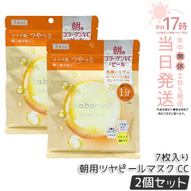 サボリーノ saborino メガショット 朝ツヤマスク 7枚入り シートマスク 化粧水 乳液 美容液 クリーム グルタチン スキンケア ピーリング ツヤ肌下地 朝パック フェイスパック BCL スパークルサンシャインの香り 国内正規品 送料無料