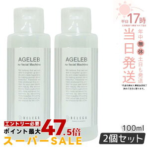 �y2�{�Z�b�g�z�x���K BLG �t�H�[�t�F�C�V�����}�V�[�� �Z���L���A4TPLUS �����p���[�V���� BELEGA AGELEB for facial machine ���ϐ� 100ml belega �Z���L���A 4t plus �x���K �Z���L���A4t �v���X ����� ��