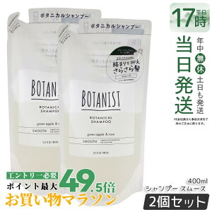 �y2�Z�b�g�zBOTANIST �{�^�j�X�g �{�^�j�J�� �V�����v�[ �X���[�X 400ml �l�ߑւ��p �߂����p ���� �c���� �����Ƃ� �_���[�W �J���[ �^���p�N�� ���炳�� �V���R���t���[ �m���V���R�� �j��