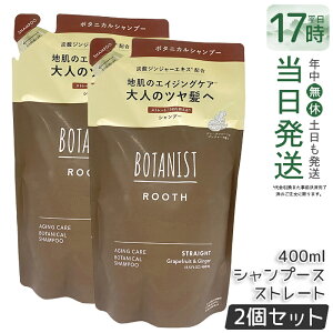 �y2�Z�b�g�zBOTANIST ROOTH �{�^�j�X�g ���[�X �G�C�W���O�P�A �V�����v�[ 400ml �X�g���[�g�l�ւ� �l�ߑւ� �G�C�W���O�P�A �Y�_ �m���V���R�� �j�� ���� ���� ���� �c���� �����Ƃ� �_���[�W 