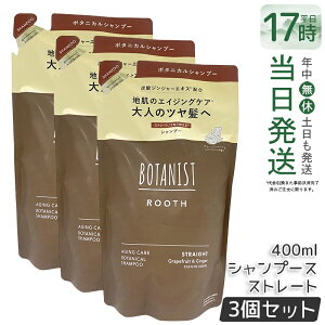 �y3�Z�b�g�zBOTANIST ROOTH �{�^�j�X�g ���[�X �G�C�W���O�P�A �V�����v�[ 400ml �X�g���[�g�l�ւ� �l�ߑւ� �G�C�W���O�P�A �Y�_ �m���V���R�� �j�� ���� ���� ���� �c���� �����Ƃ� �_���[�W 