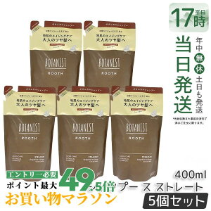 �y5�Z�b�g�zBOTANIST ROOTH �{�^�j�X�g ���[�X �G�C�W���O�P�A �V�����v�[ 400ml �X�g���[�g�l�ւ� �l�ߑւ� �G�C�W���O�P�A �Y�_ �m���V���R�� �j�� ���� ���� ���� �c���� �����Ƃ� �_���[�W 