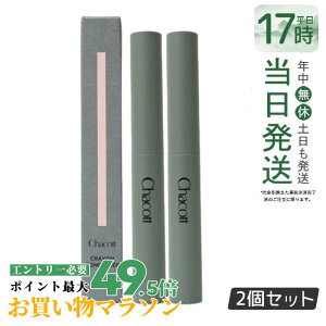 �y2�Z�b�g�z�`���R�b�g �N�������R���V�[���[ 1.8g 191�i�`������ �`���R�b�g�R�X���e�B�N�X �R���V�[���[ Chacott COSMETICS �`���R�b�g�E�R�X���e�B�N�X �������K�i ��������