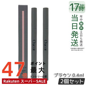 �y2�Z�b�g�zChacott �`���R�b�g �p���[�t�B�b�g�A�C���C�i�[ 0.4ml 251 �u���E�� �A�C���C�i�[ CHACOTT COSMETICS �`���R�b�g�E�R�X���e�B�N�X �E�H�[�^�[�v���[ �����I�tOK �t�B�����^�C�v ������