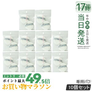 �y10�܃Z�b�g(20����j�z�`���R�b�g �p�E�_�[�p�t 2���� Chacott COSMETICS �I���W�i�� �p�t �`���R�b�g�R�X���e�B�N�X ���C�N���� �p�t �� �t�@���f�[�V���� �p�E�_�[ �r���[�h �v���X�g�p�E