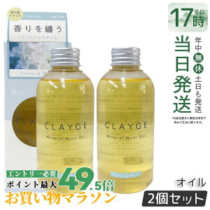 �y2�Z�b�g�zCLAYGE �N���[�W�� �~�l�����}���`�I�C�� 150g �t���[����&���X�N �w�A�I�C�� �}���`�I�C�� �{�f�B�I�C�� �g���[�g�����g �A�E�g�o�X�g���[�g�����g clayge �w�A�I�C�� �N���[�W�� 