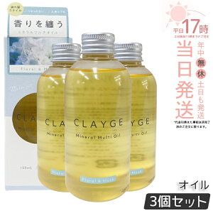 �y3�Z�b�g�zCLAYGE �N���[�W�� �~�l�����}���`�I�C�� 150g �t���[����&���X�N �w�A�I�C�� �}���`�I�C�� �{�f�B�I�C�� �g���[�g�����g �A�E�g�o�X�g���[�g�����g clayge �w�A�I�C�� �N���[�W�� 