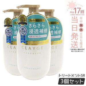 �y3�Z�b�g�zCLAYGE �N���[�W�� �g���[�g�����g SR 500ml ����P�A �n���P�A �R���f�B�V���i�[ �N���C �D ������ �I�[�K�j�b�N ���� ���˂� �A���} ���炳�� ���邨�� Clayge �V�����v�[ �g���[�g